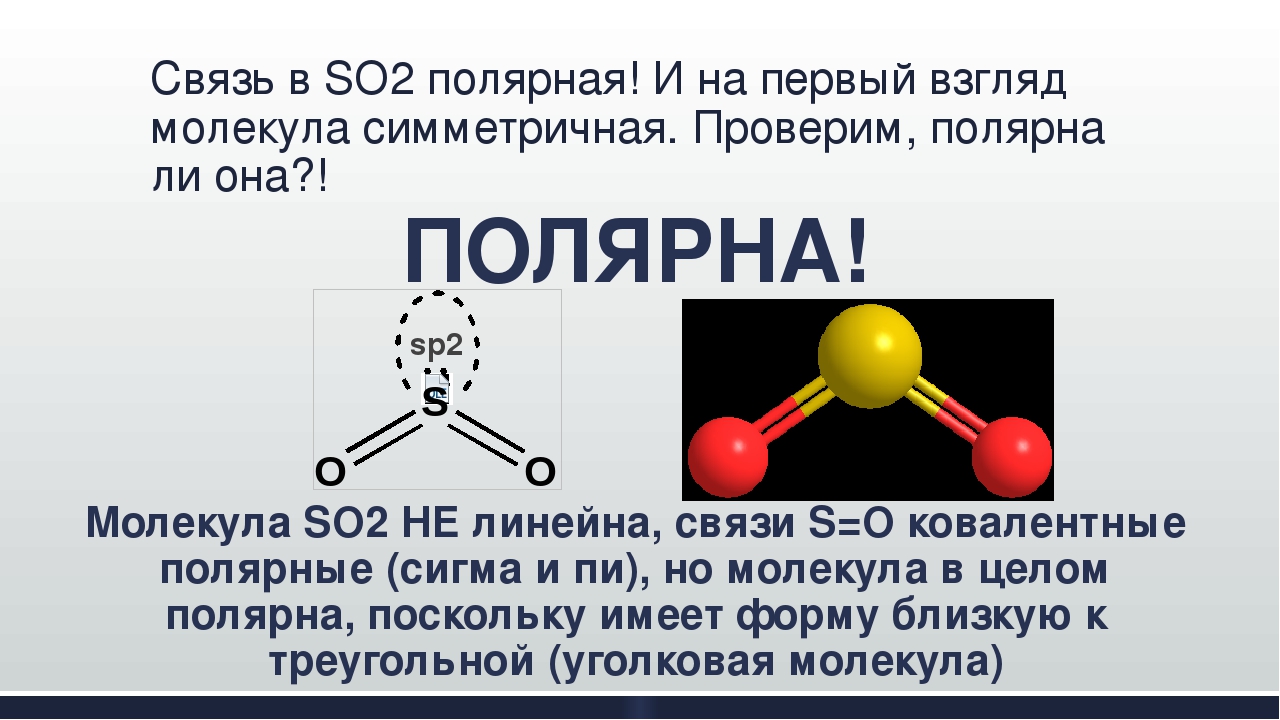 So2 тип химической связи и схема